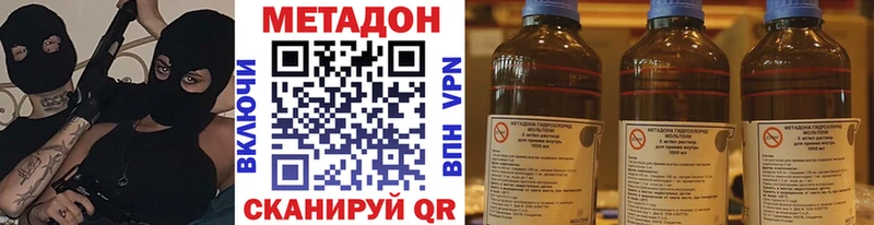 МЕТАДОН methadone  Оха 